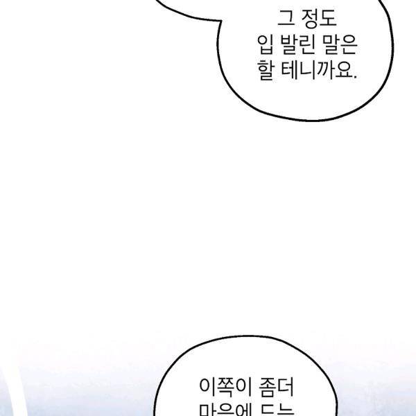 경계인(카카오) 20화 102