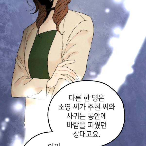 경계인(카카오) 20화 105