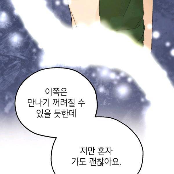 경계인(카카오) 20화 107