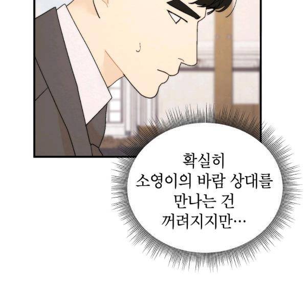 경계인(카카오) 20화 109