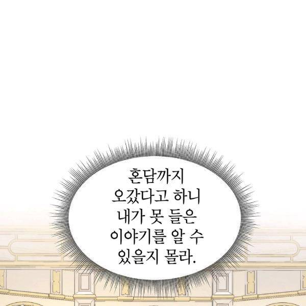 경계인(카카오) 20화 110