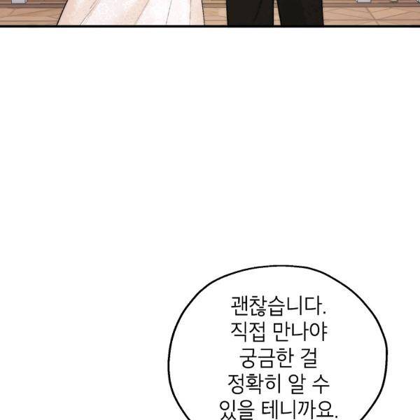 경계인(카카오) 20화 112