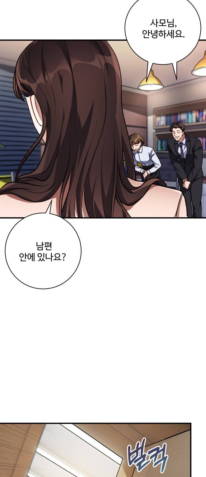 완벽한 부부는 없다 1화 4