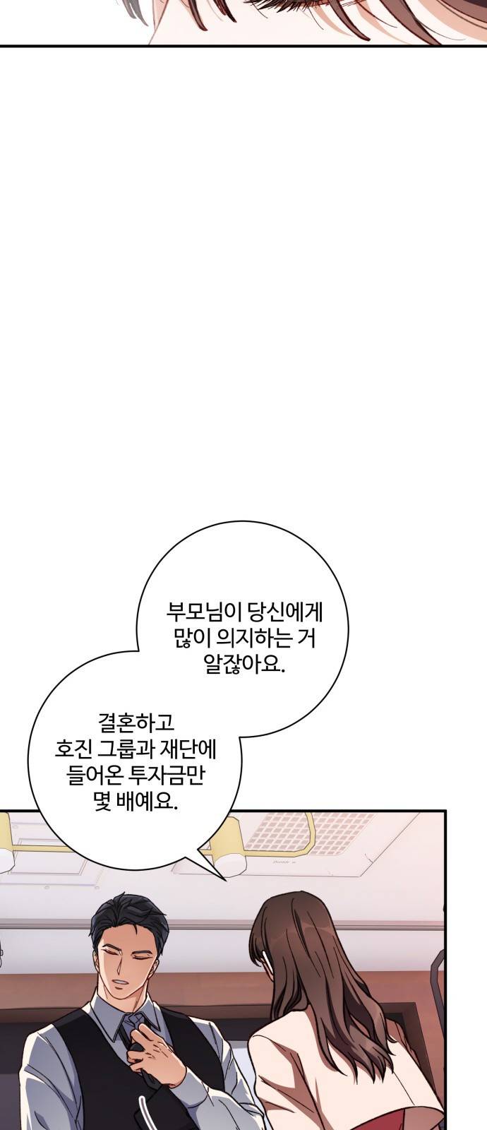 완벽한 부부는 없다 1화 15