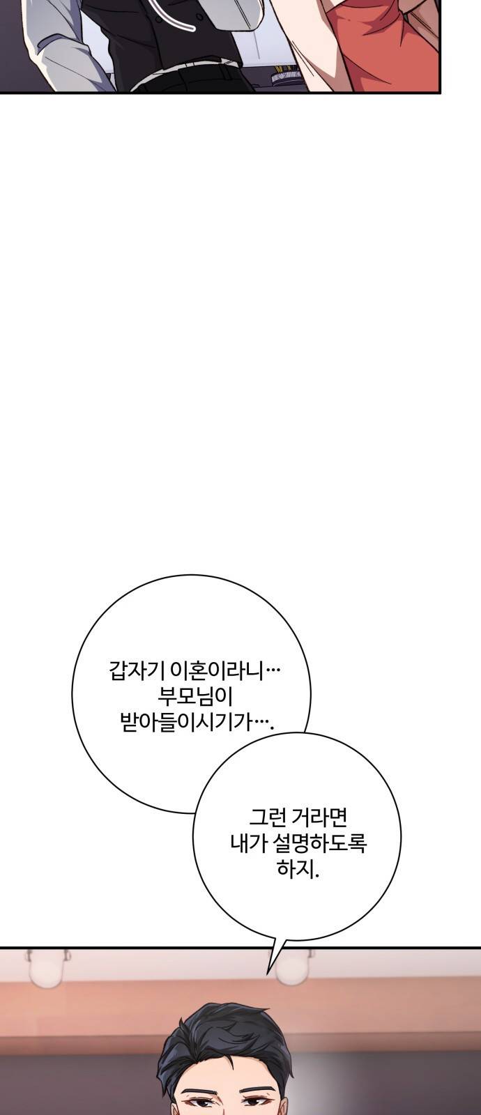 완벽한 부부는 없다 1화 16