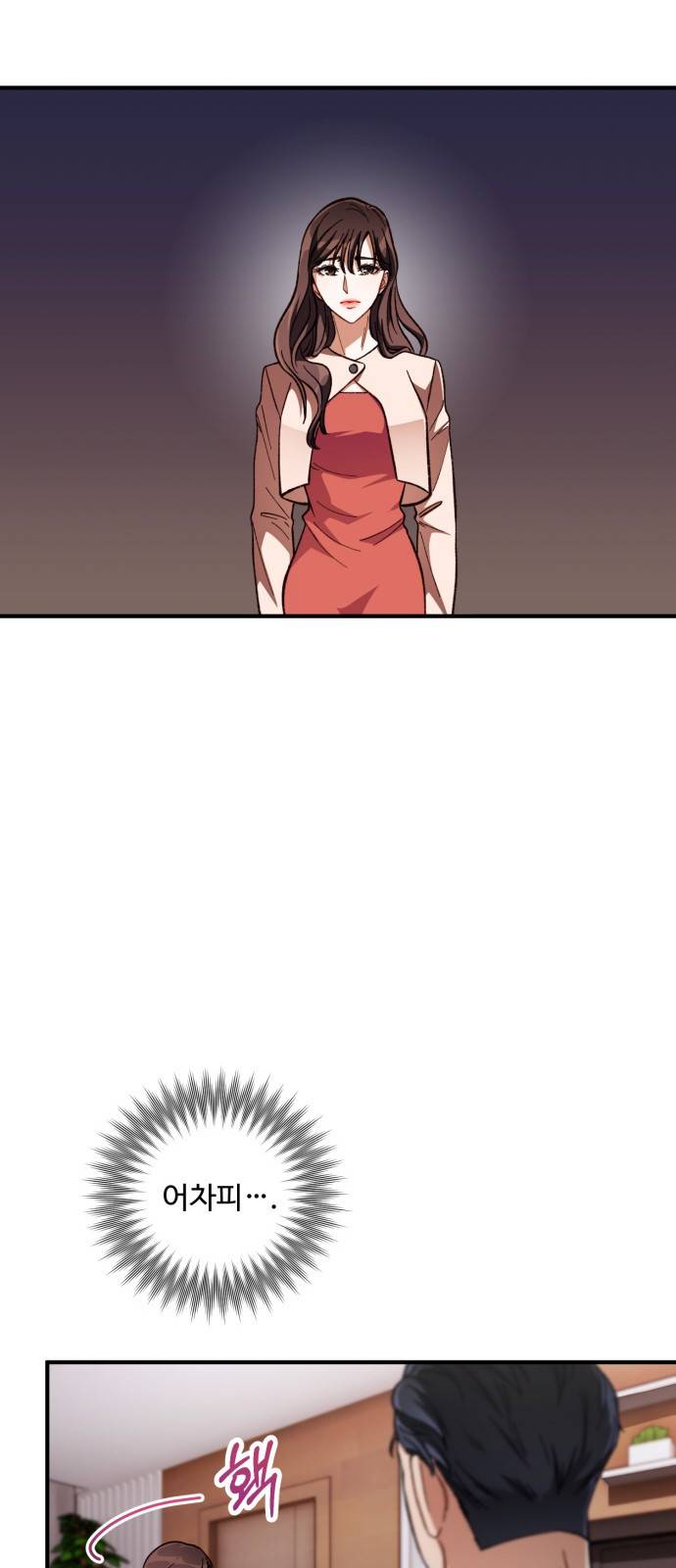 완벽한 부부는 없다 1화 18