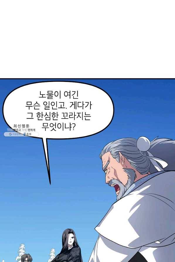 SSS급 죽어야 사는 헌터 69화 1