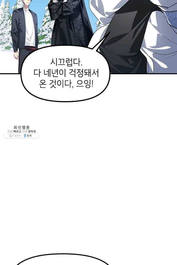 SSS급 죽어야 사는 헌터 69화 2