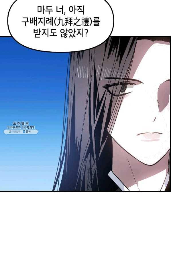 SSS급 죽어야 사는 헌터 69화 3