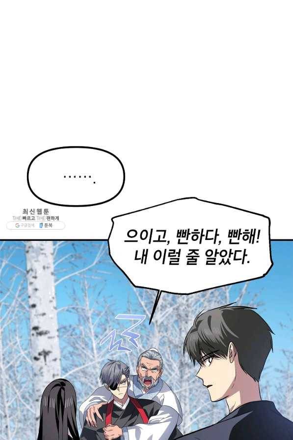 SSS급 죽어야 사는 헌터 69화 4