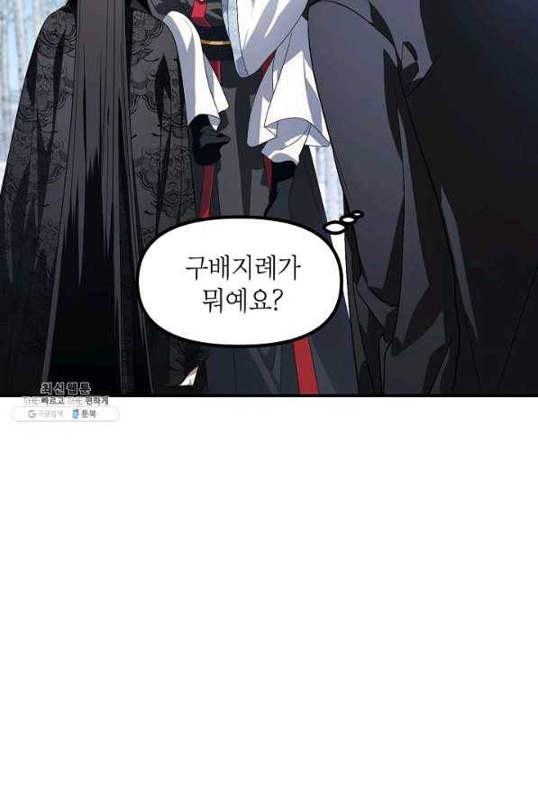 SSS급 죽어야 사는 헌터 69화 5