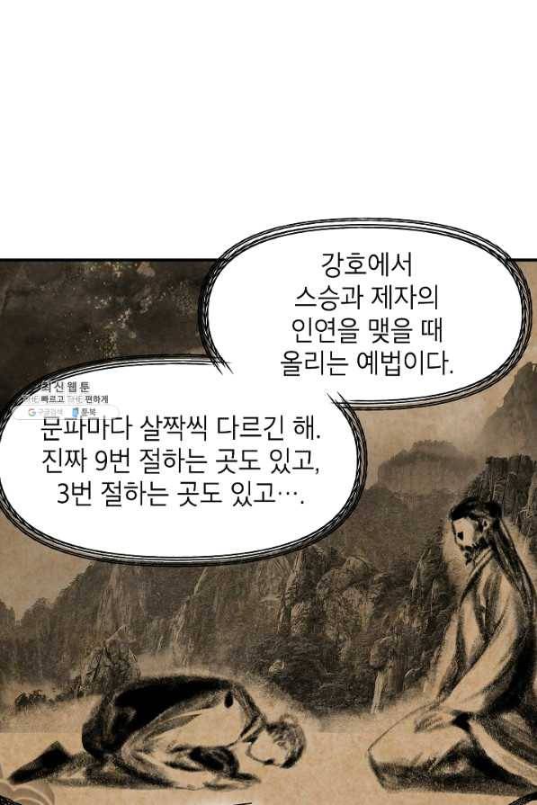SSS급 죽어야 사는 헌터 69화 6
