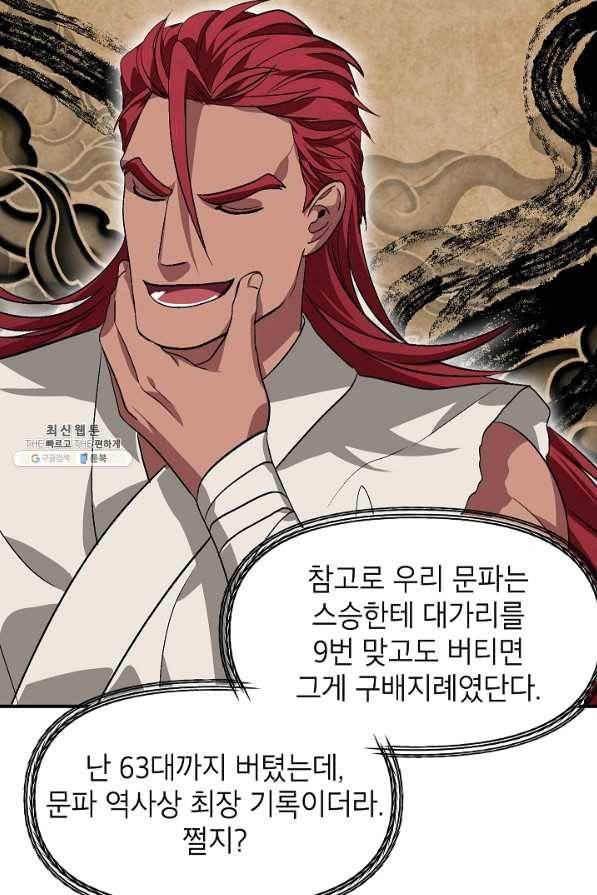 SSS급 죽어야 사는 헌터 69화 7