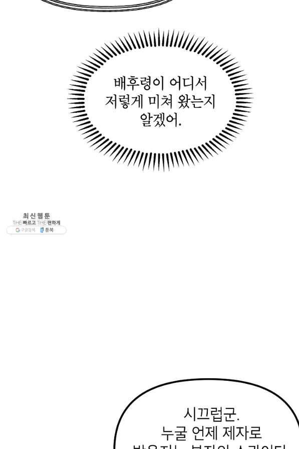 SSS급 죽어야 사는 헌터 69화 8