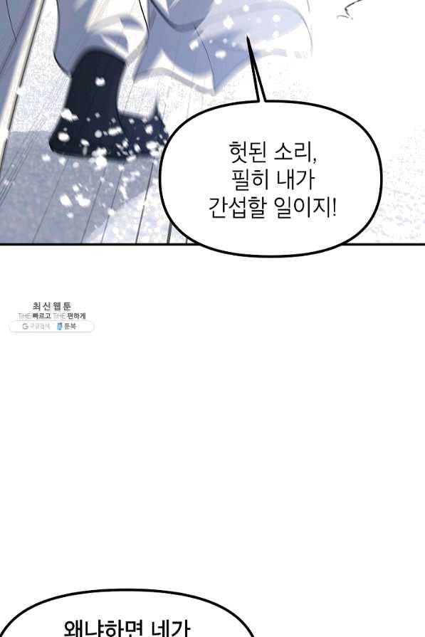SSS급 죽어야 사는 헌터 69화 10