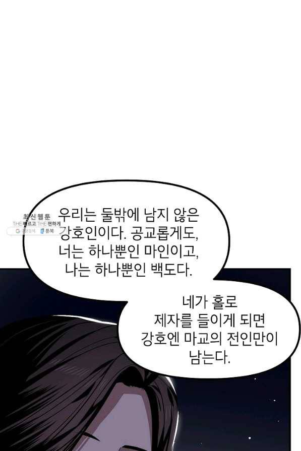 SSS급 죽어야 사는 헌터 69화 12
