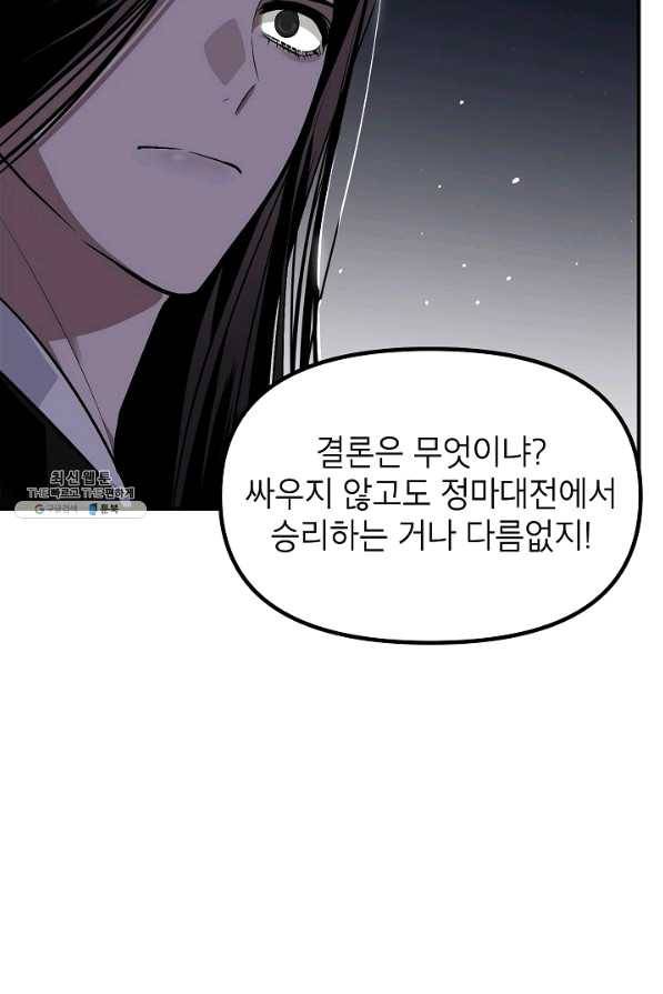 SSS급 죽어야 사는 헌터 69화 13