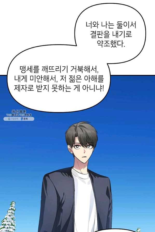 SSS급 죽어야 사는 헌터 69화 14