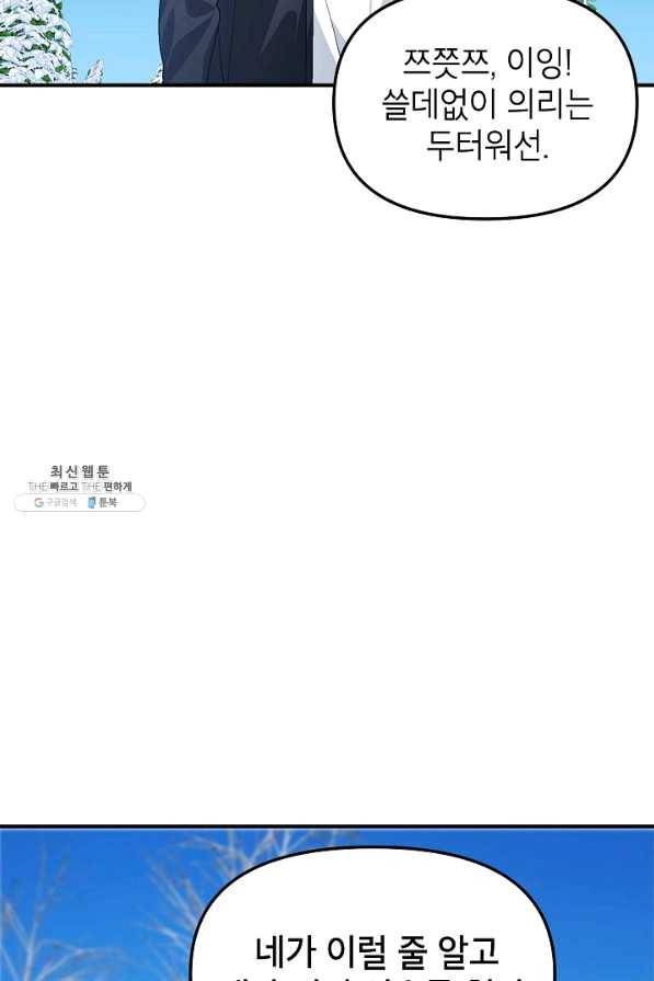 SSS급 죽어야 사는 헌터 69화 15