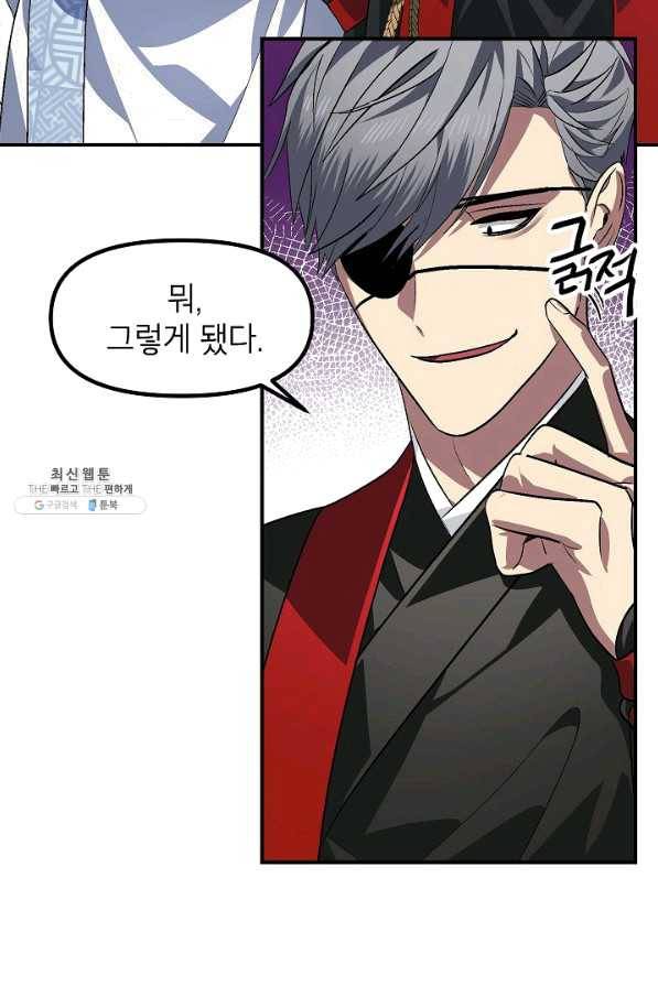 SSS급 죽어야 사는 헌터 69화 17