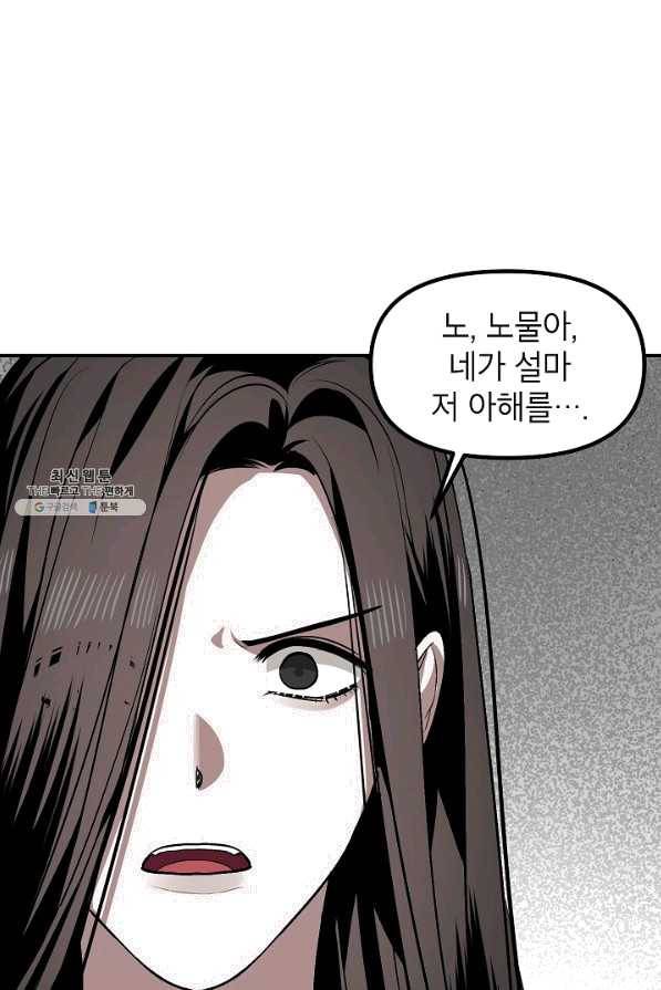 SSS급 죽어야 사는 헌터 69화 18