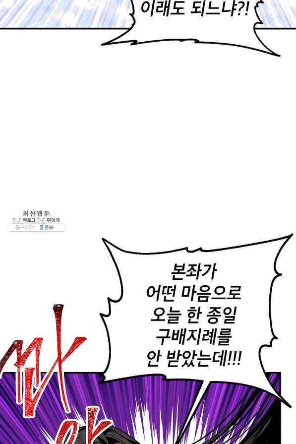 SSS급 죽어야 사는 헌터 69화 21