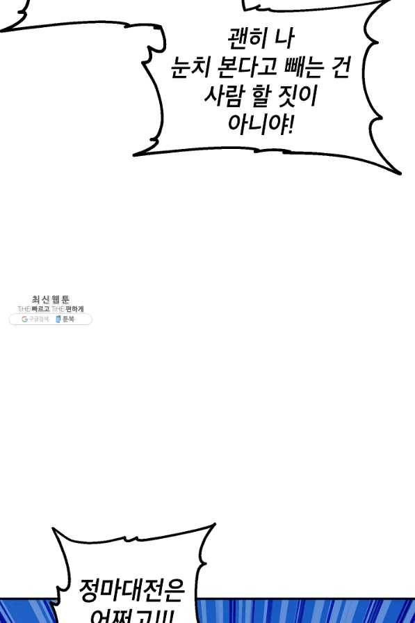 SSS급 죽어야 사는 헌터 69화 23