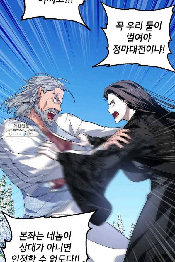 SSS급 죽어야 사는 헌터 69화 24