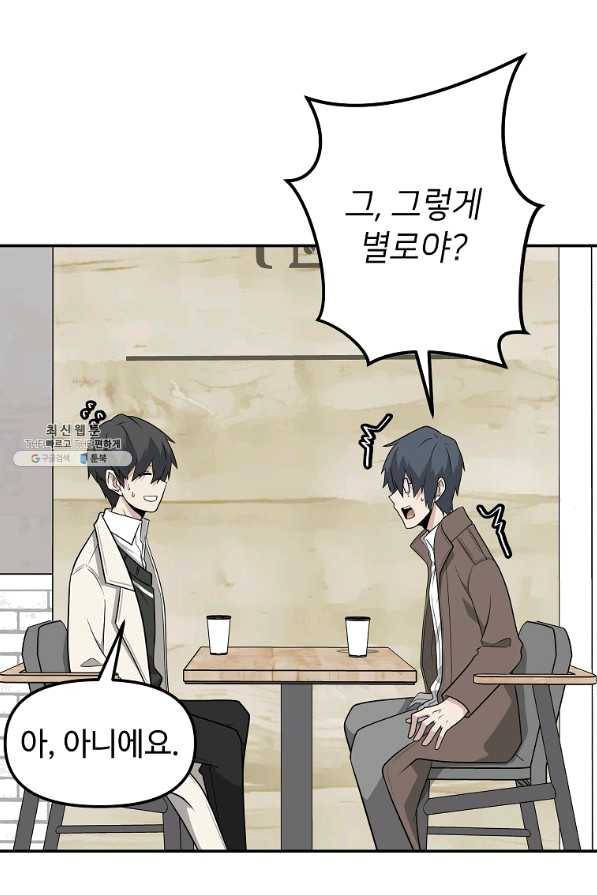 어딜 봐요 매니저님 46화 1
