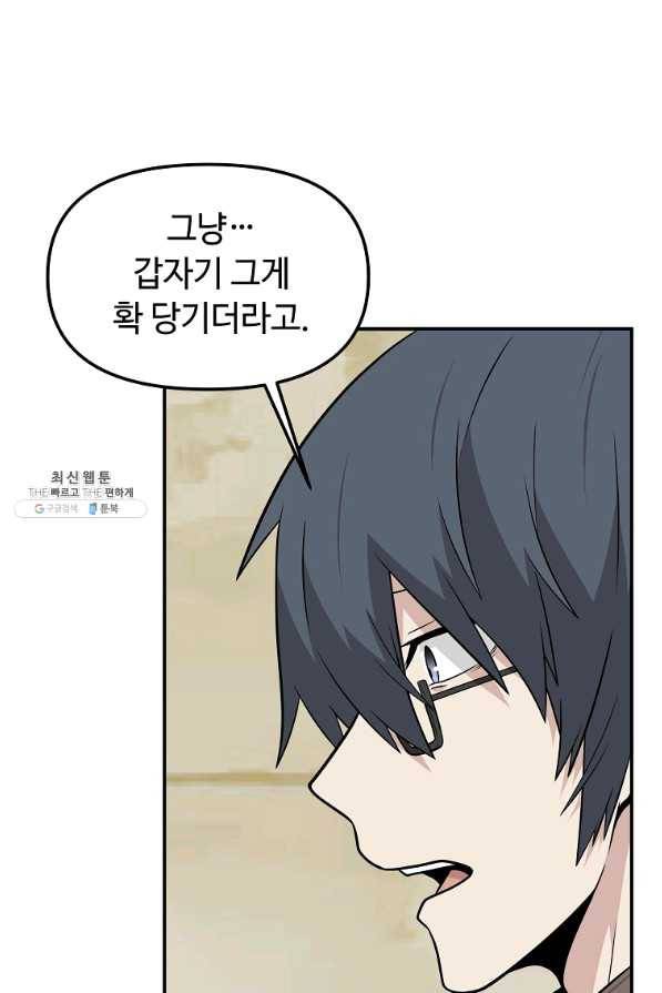 어딜 봐요 매니저님 46화 2