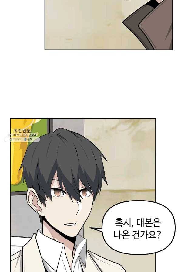 어딜 봐요 매니저님 46화 3