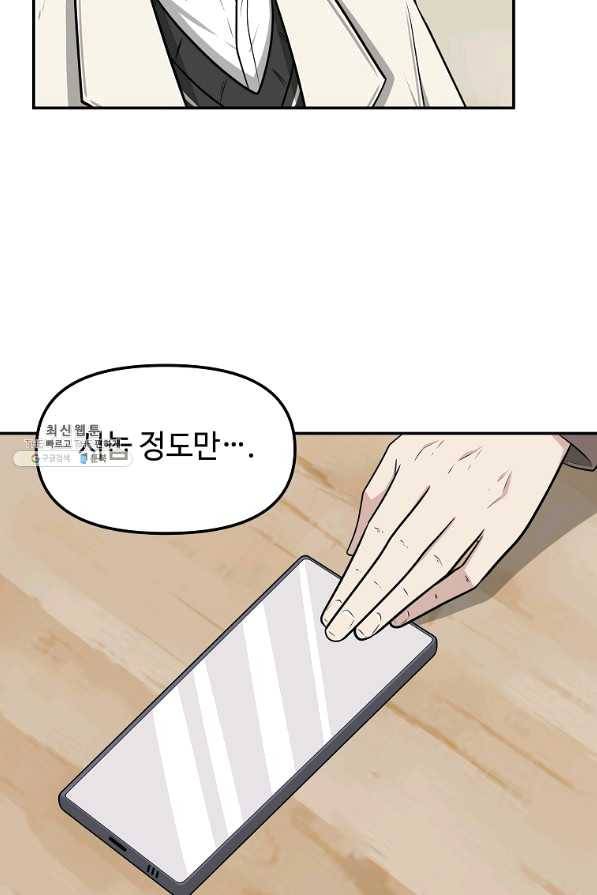 어딜 봐요 매니저님 46화 4