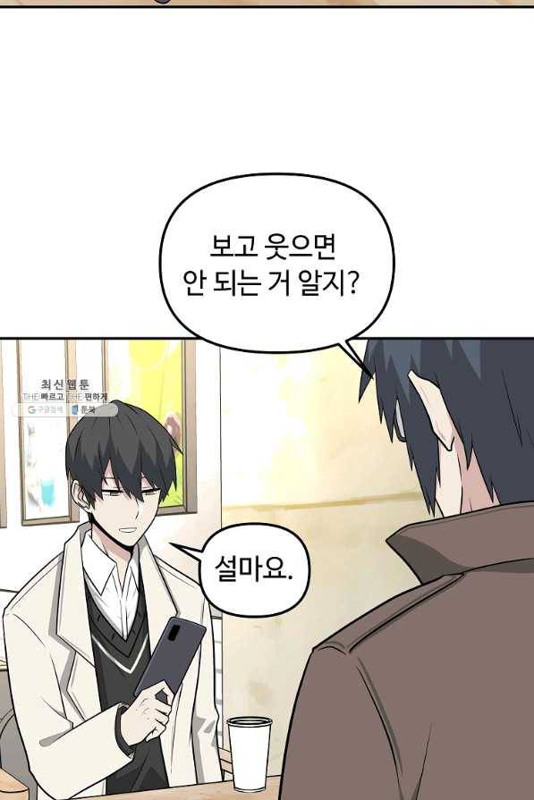 어딜 봐요 매니저님 46화 5