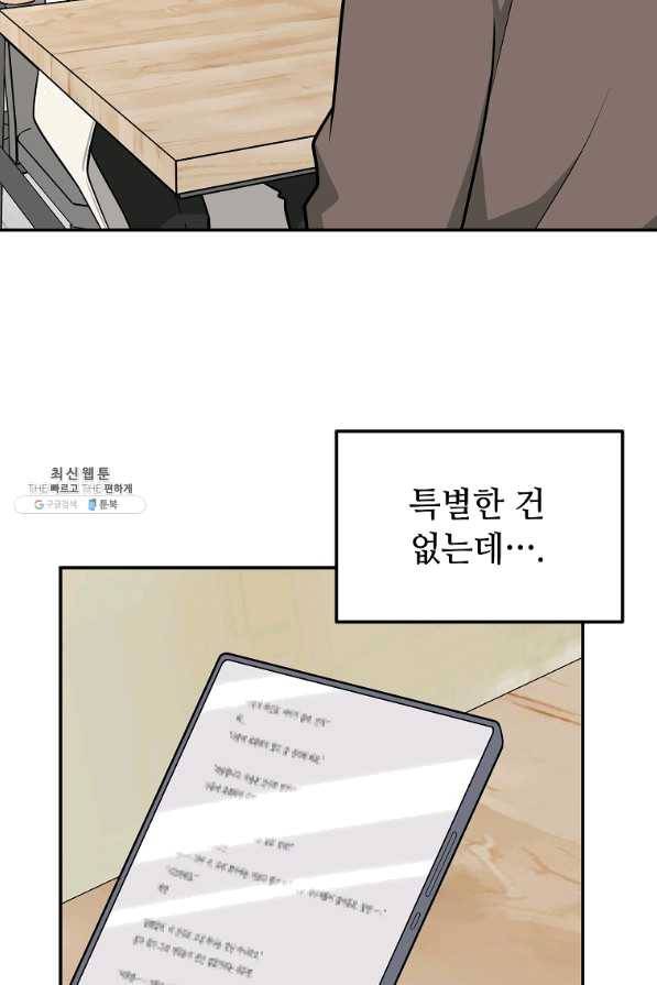 어딜 봐요 매니저님 46화 6