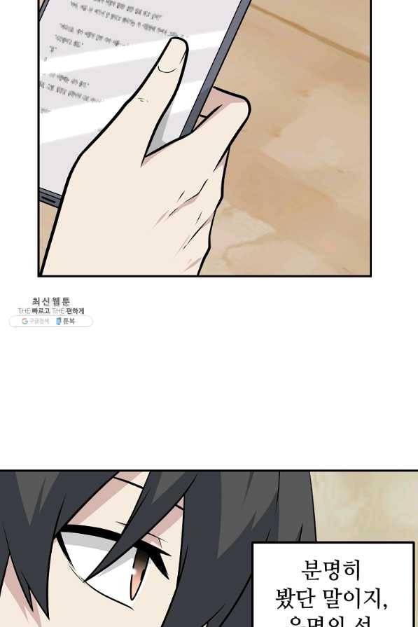 어딜 봐요 매니저님 46화 7