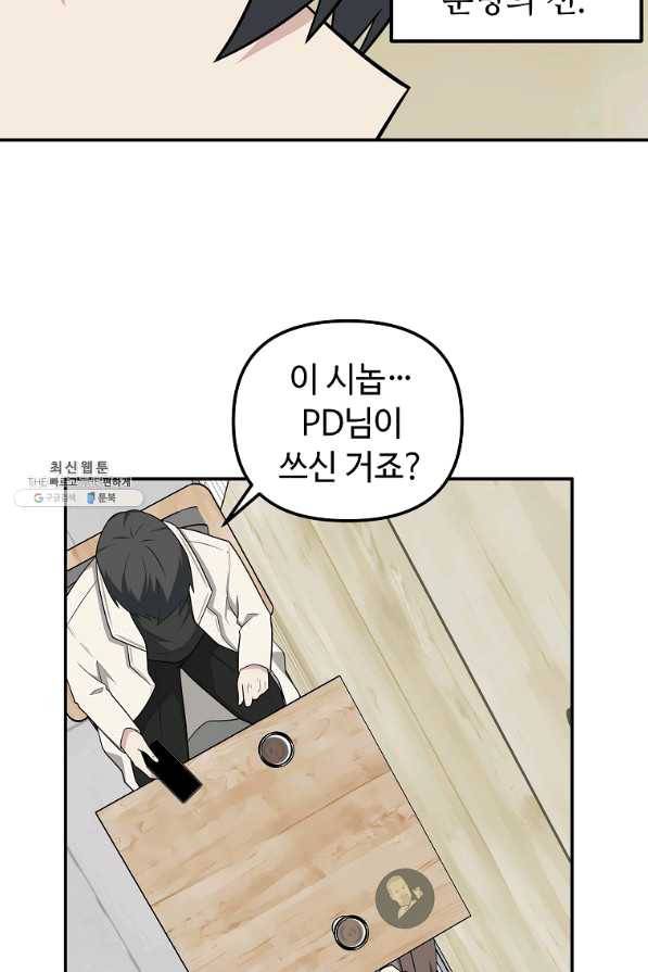 어딜 봐요 매니저님 46화 8