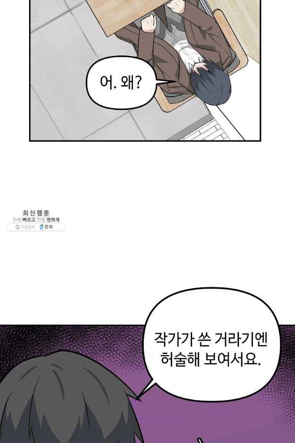 어딜 봐요 매니저님 46화 9