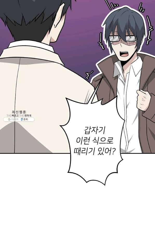 어딜 봐요 매니저님 46화 10