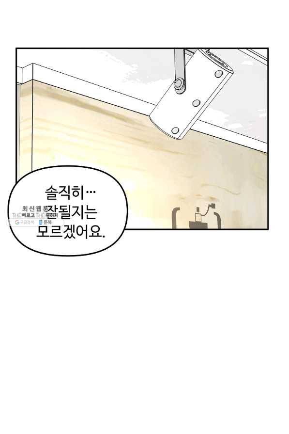 어딜 봐요 매니저님 46화 11