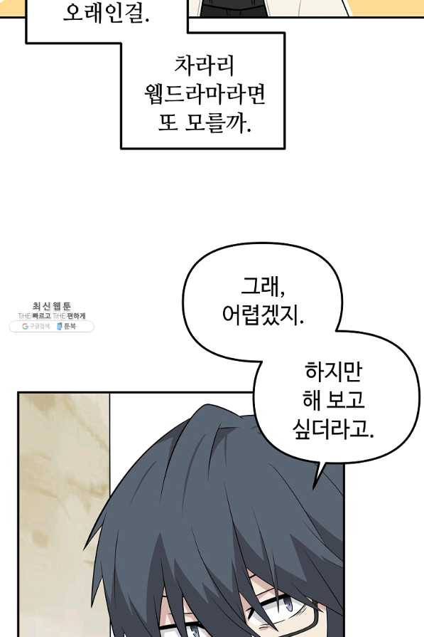 어딜 봐요 매니저님 46화 13