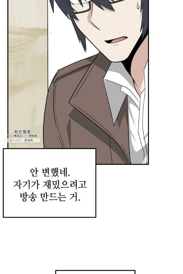 어딜 봐요 매니저님 46화 14