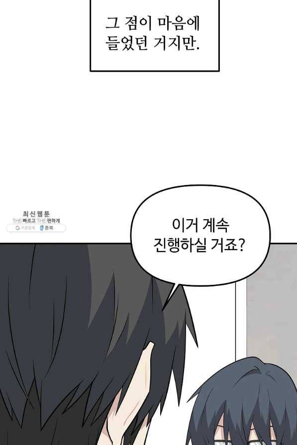 어딜 봐요 매니저님 46화 15