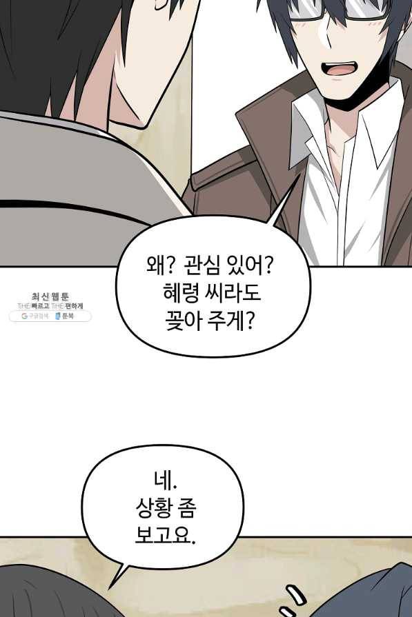 어딜 봐요 매니저님 46화 16