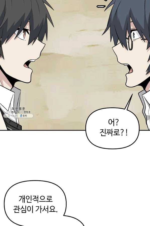 어딜 봐요 매니저님 46화 17