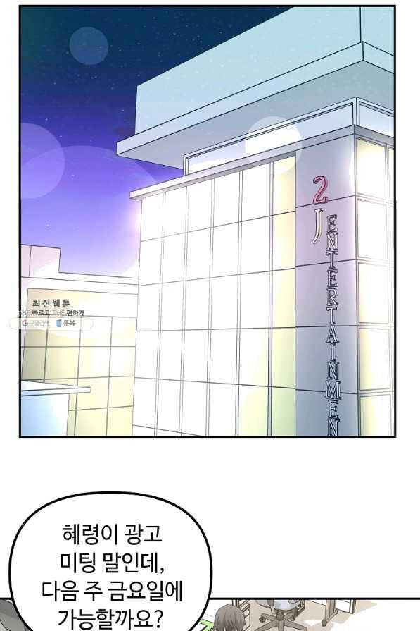 어딜 봐요 매니저님 46화 21