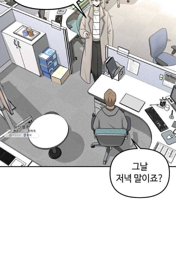 어딜 봐요 매니저님 46화 22