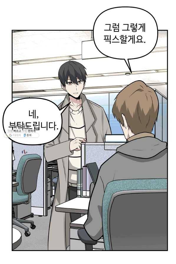 어딜 봐요 매니저님 46화 23