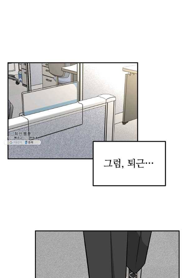 어딜 봐요 매니저님 46화 24
