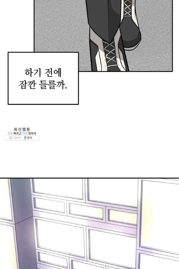 어딜 봐요 매니저님 46화 25