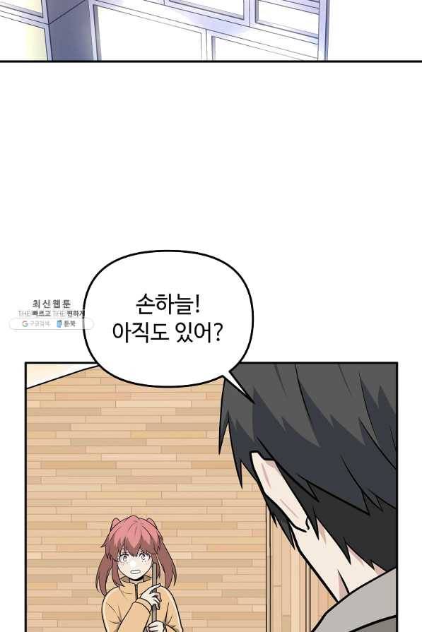 어딜 봐요 매니저님 46화 26